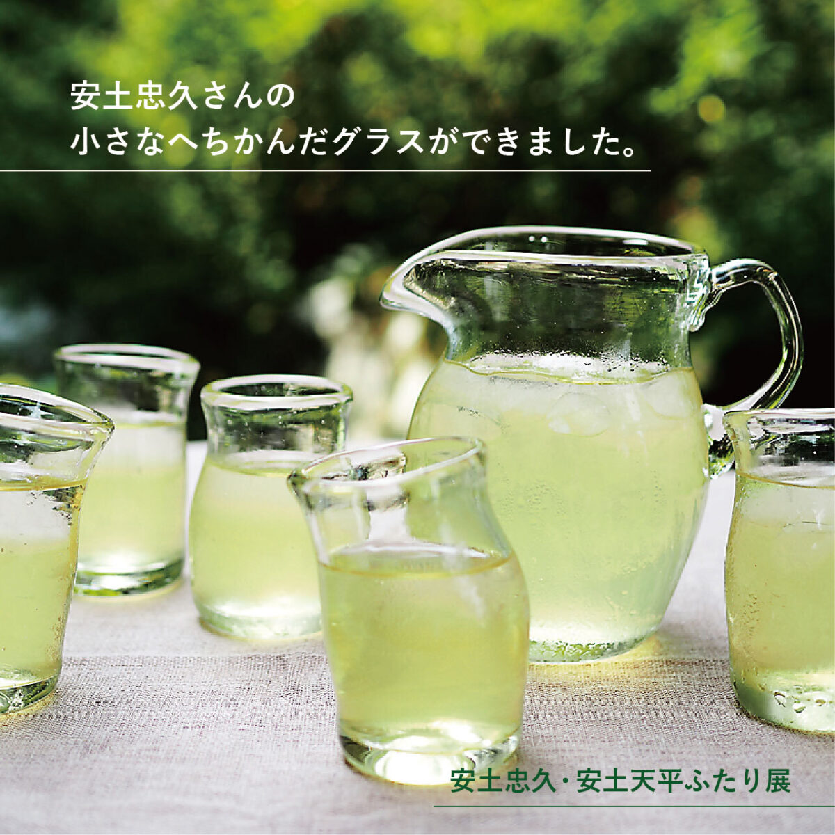 小さなへちかんだグラス