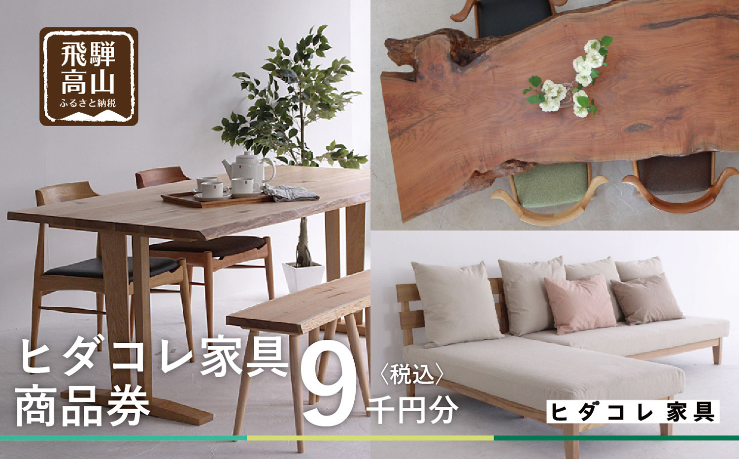 オーダー家具 利用券 9千円分の商品画像です。