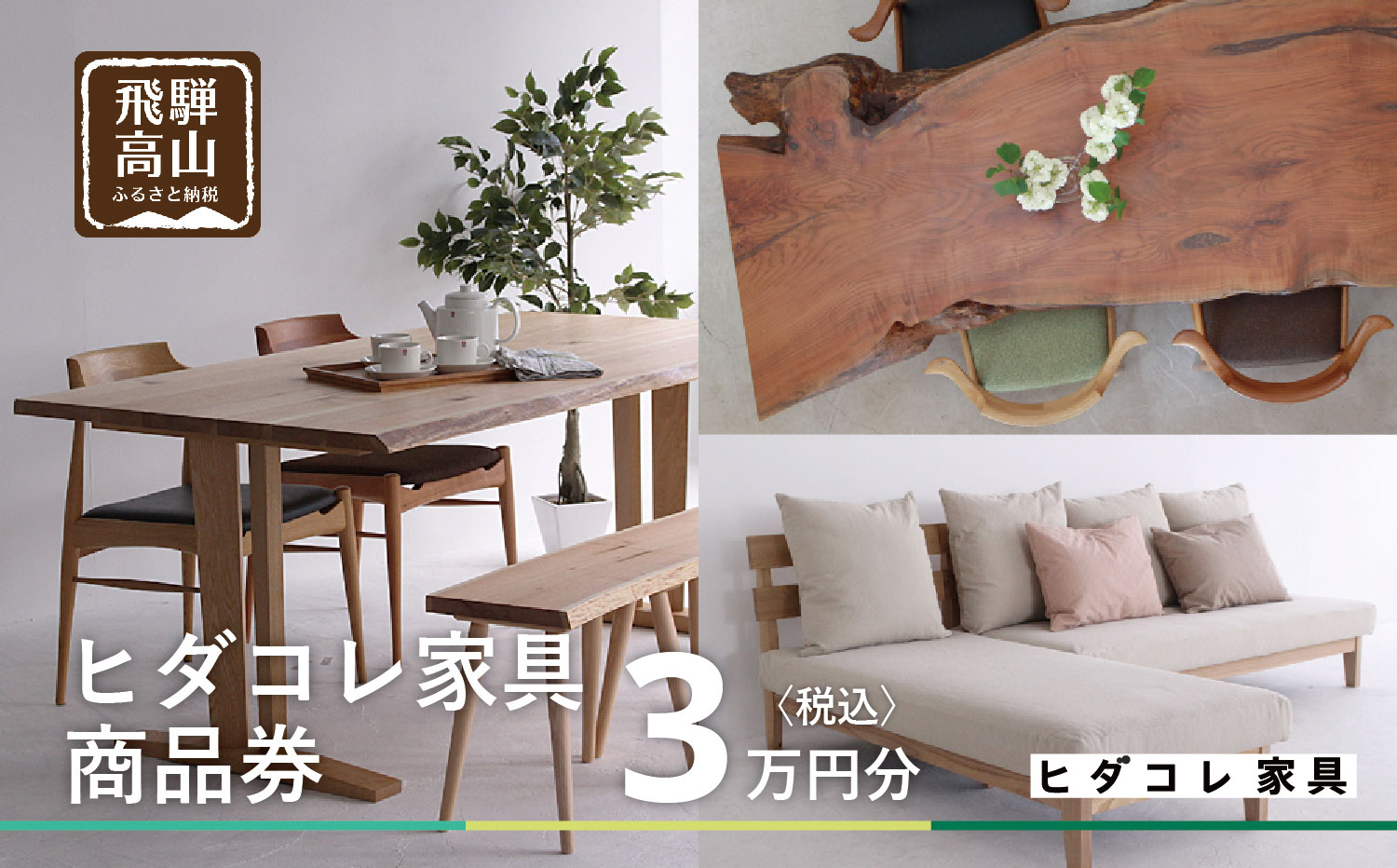 オーダー家具 利用券 3万円分の商品画像です。